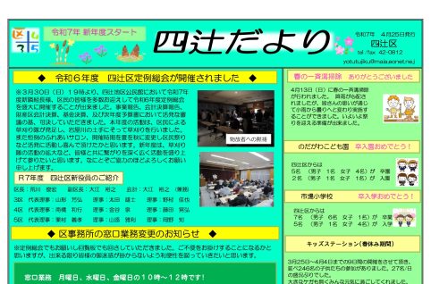 四辻だより