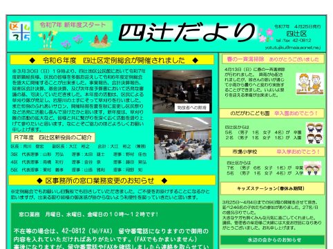 四辻だより